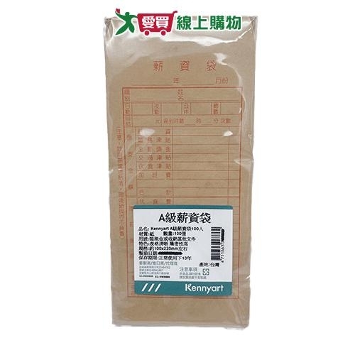 Kennyart A級薪資袋100入 收納 現金袋 信封袋【愛買】