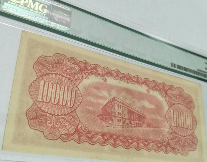 台湾旧紙幣壹萬圓札 5A】舊台幣38年壹萬圓PMG高分鑑定鈔（中央印製廠）帶A 帶3 老