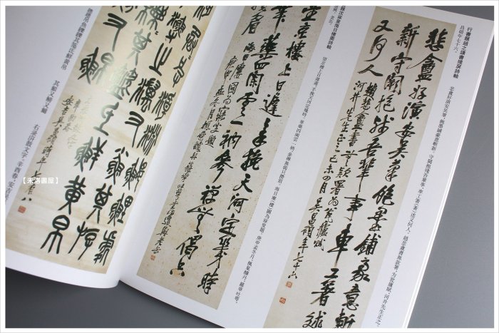 禾洛書屋】歷代名家書法精典-吳昌碩(中國書店出版)篆書五言詩卷/臨