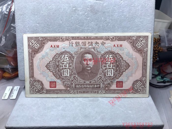 中国聯合準備銀行 伍百圓 中國聯合準備銀行伍百圓的價格推薦- 2025年9月| 比價比個夠BigGo