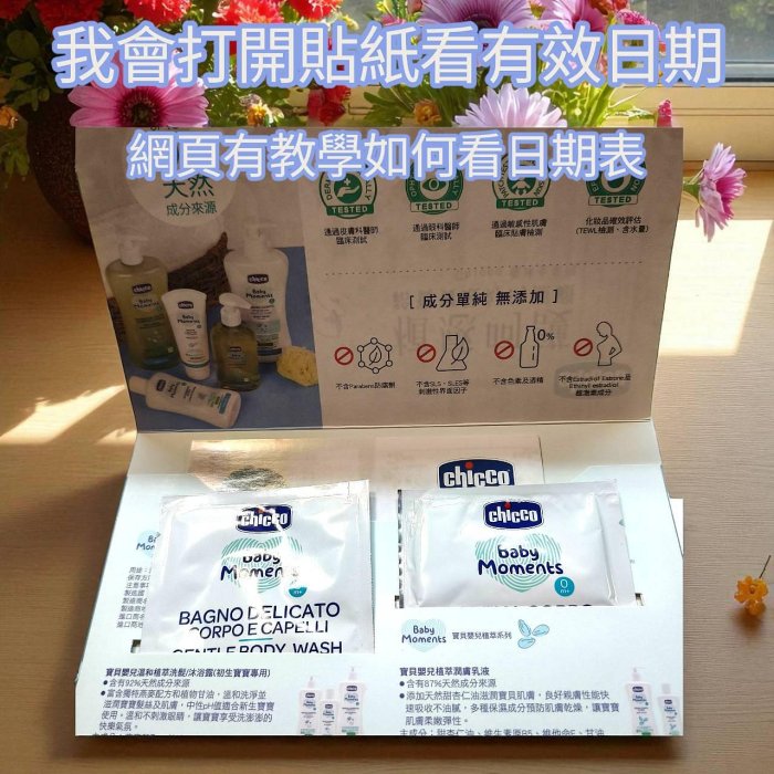 💎chicco嬰兒植萃洗髮沐浴露+潤膚乳液7ml=1組🍀kuku舒敏積雪草/酷咕鴨寶寶乳液/洗髮精