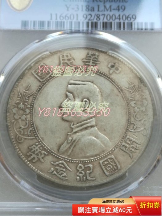 開國紀念幣pcgs的價格推薦- 2026年2月| 比價比個夠BigGo 開國紀念幣pcgs的價格推薦- 2026年2月| 比價比個夠BigGo