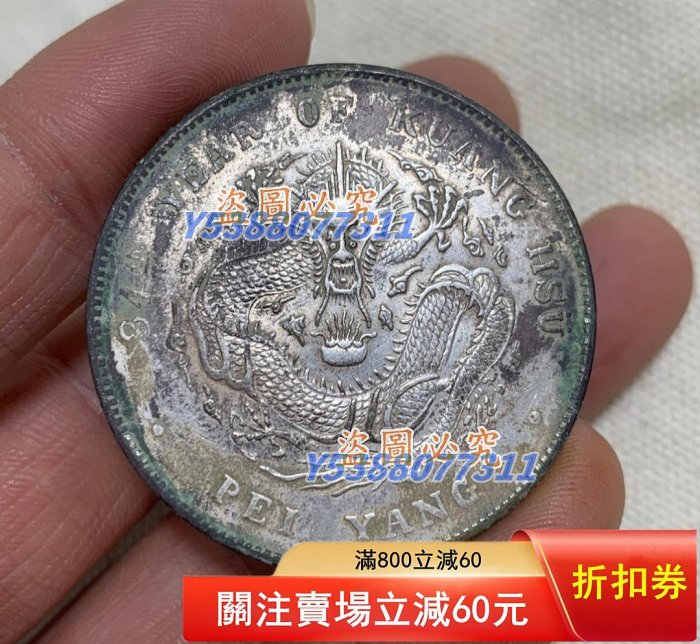 光緒龍銀(北洋造)的價格推薦- 2025年12月| 比價比個夠BigGo