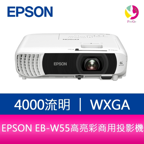 EPSON EB-W55 4000流明 WXGA商務應用投影機(上網登入享原廠3年保固)