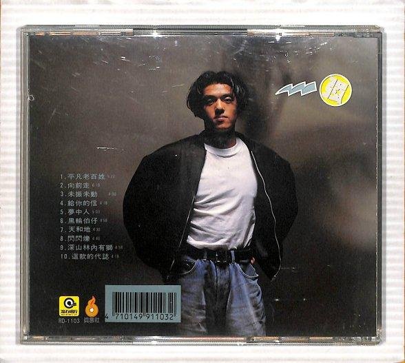 未開封　台湾盤 林強　林强 向前走 黑膠 レコード LP 未開封 台湾盤 林強 林强 向前走 黑膠 レコード LP 林強- 向前