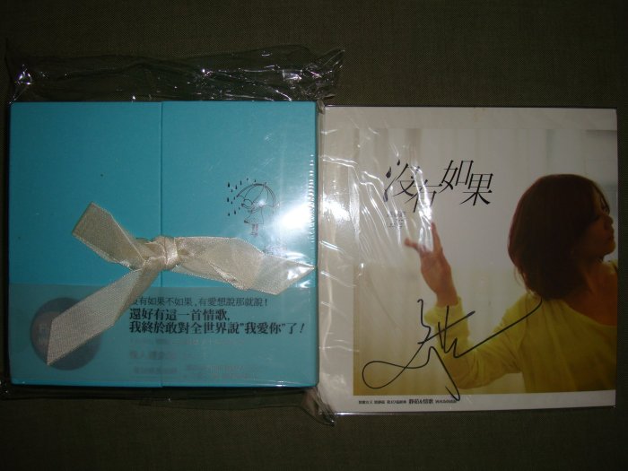 梁靜茹靜茹& 情歌別再為他流淚2CD情人禮盒版沒有如果單曲敗犬女王簽名