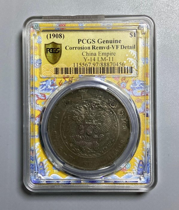 光緒元寶造幣總廠PCGS的價格推薦- 2025年9月| 比價比個夠BigGo