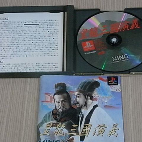 小蕙館】PS1＞ 皇龍三國演義(純日版) | Yahoo拍賣
