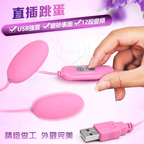 長短組合跳蛋 USB 12段變頻磨砂雙跳蛋 - 甜蜜粉