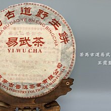 易武老樹餅茶 易武老樹茶餅普洱- Top 100件易武老樹茶餅普洱- 2025年6月更新