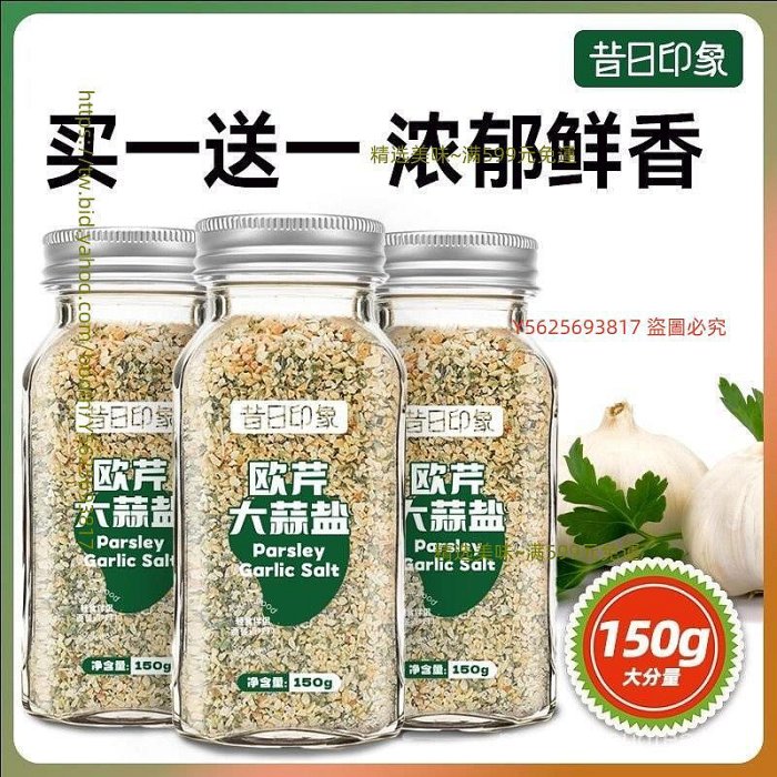 歐芹大蒜鹽複閤調味料水煮菜燒烤海鹽黑衚椒