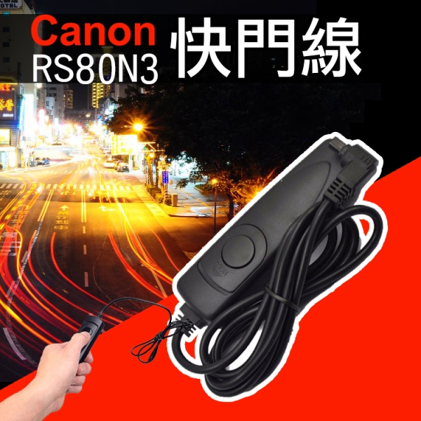 鼎鴻@佳能Canon RS-80N3電子快門線1DS 6D 5D2 5DII 5D3 5DIII 7D 40D 50D