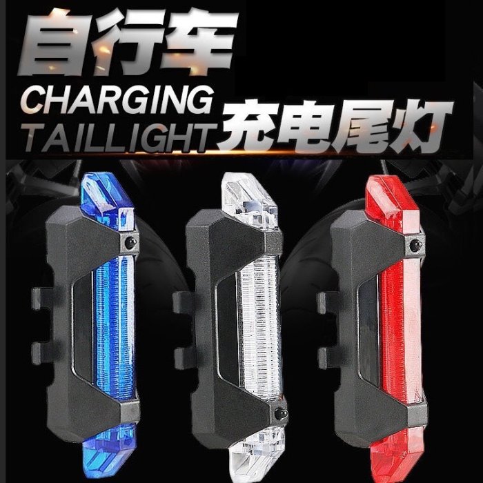 防水自行車燈 腳踏車燈 自行車燈 腳踏車頭燈 自行車後燈 單車頭燈 單車前燈 尾燈 腳踏車 尾燈 煞車燈