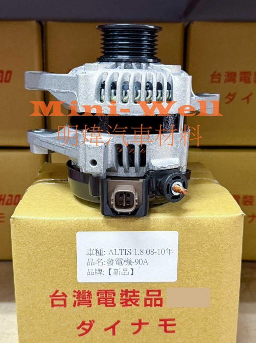 ※明煒汽車材料※豐田 ALTIS 1.8 10代 08-10年6月 90A 新品 發電機