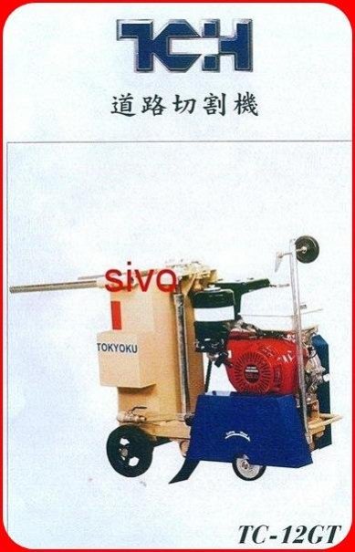 ☆SIVO 五金商城☆TC-12GT 道路引擎切割機 道路工程必備~專業賣家~買得安心~