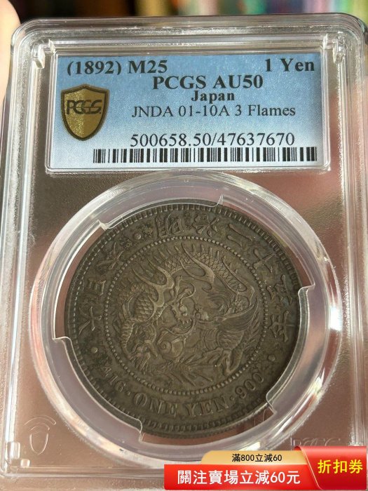 PCGS 明治25的價格推薦- 2026年6月| 比價比個夠BigGo