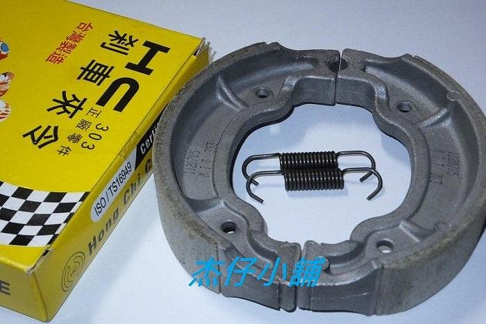 【杰仔小舖】HC高品質3UH鼓煞煞車皮/鼓煞皮,適用:BWS100/迅光(前輪)/馬車125/迎光150