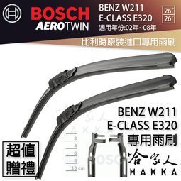 BOSCH BENZ W211 E-CLASS E320 02~08年 歐規 專用雨刷 免運贈潑水劑 26 26吋 兩入