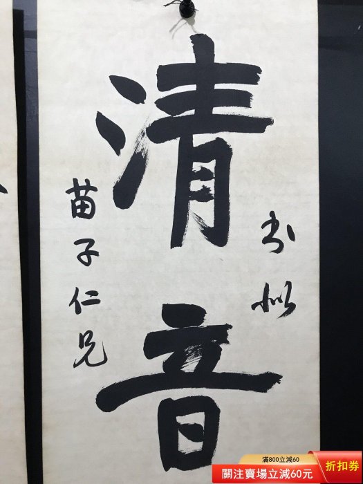悲鴻 書法對聯 徐悲鴻字畫毛筆書法對聯作品一幅，， 【皇朝古玩】二手-456 | Yahoo拍賣