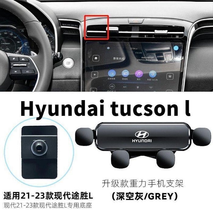 22-23款Hyundai tucson l 手機架 tucson l 車用手機支架 tucson l 導航架速發