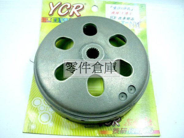 零件倉庫 噴沙加厚碗公.YCR..迪爵/RV/A博士/頂客.