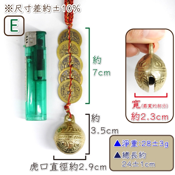 吉祥開運坊】虎鈴銅鈴系列【鎮宅又招財招財五帝錢+鎮宅虎鈴五帝錢+大型