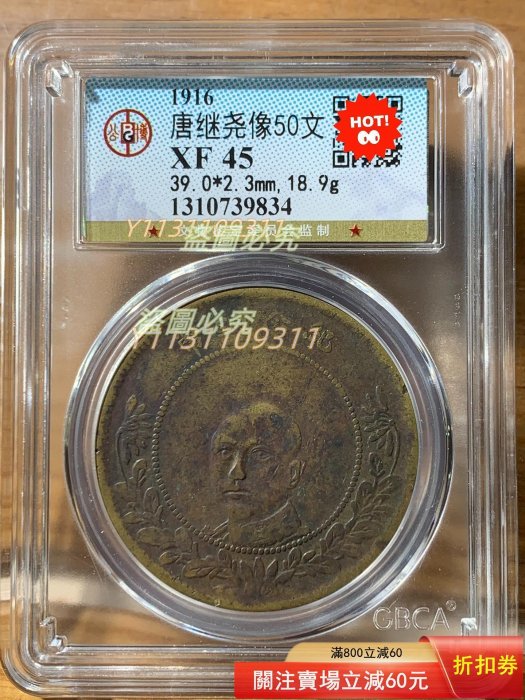 本物保証　雲南省　唐繼堯像 紅銅五十文 美品 本物保証 雲南省 唐繼堯像 紅銅五十文 美品 本物保証 雲南省 唐繼堯像