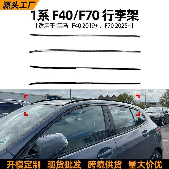 適用寶馬1系bmw f40/f70 118i 125i 2019+行李架車貼外飾跨境改裝