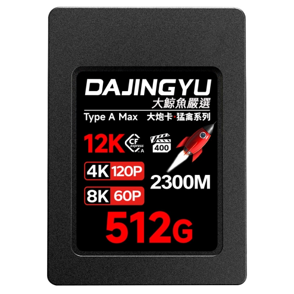 大鯨魚 512GB CFexpress Type A卡 2300MB/s 大砲 猛禽系列 SONY 專用 記憶卡