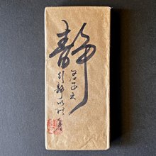 普洱茶[茶太初] 2006 車順號 冰島古樹茶 250克 生磚 ==會所專賣珍品==  一元起標  不一定可加購
