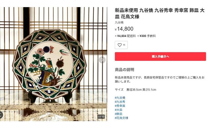 1/20結標九谷秀幸花鳥文様飾皿大皿原供箱CEA0433 -日料缽碗套缽金襴手