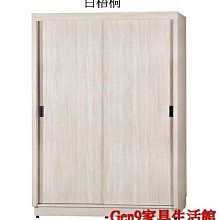 蘆洲巨林家具館..白梧桐/原切/仿古色美滿4x7尺拉門衣櫥(木心板)-EH*879-47..台北地區免運費!!
