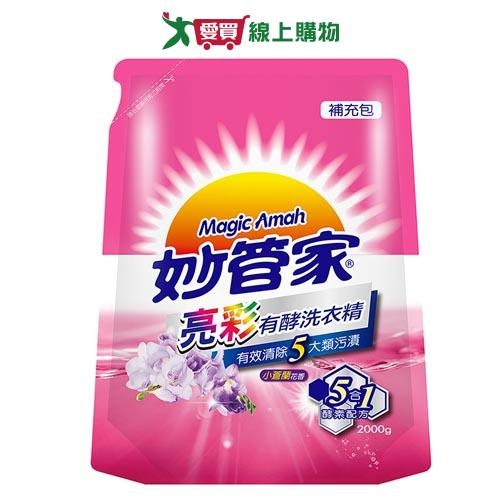 妙管家亮彩有酵洗衣精補充包2000g【愛買】