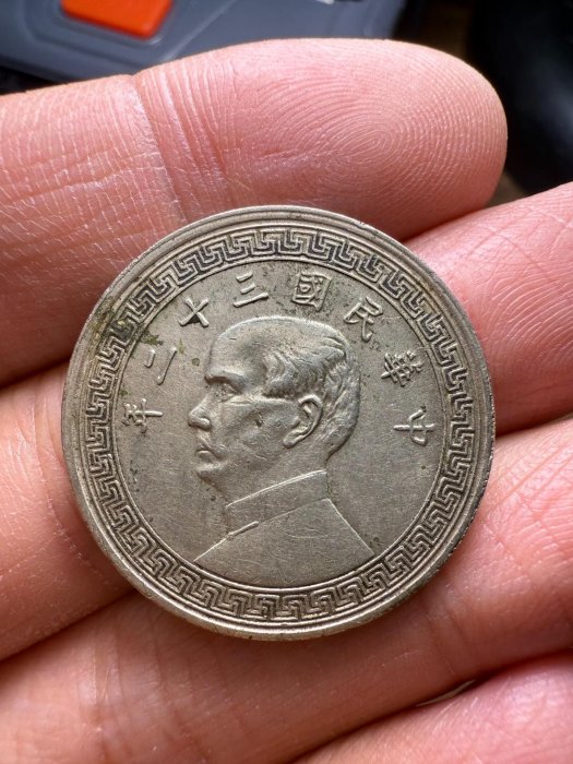 民國32年半圓的價格推薦- 2025年10月| 比價比個夠BigGo