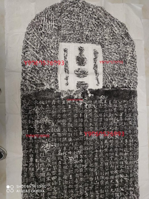 曹植碑拓片，又名《陳思王曹子建廟碑》、《曹植廟碑》、《陳思王碑