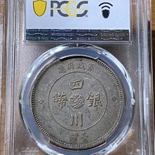 四川銀幣軍政府壹圓pcgs-優惠推薦2026年9月| Yahoo拍賣