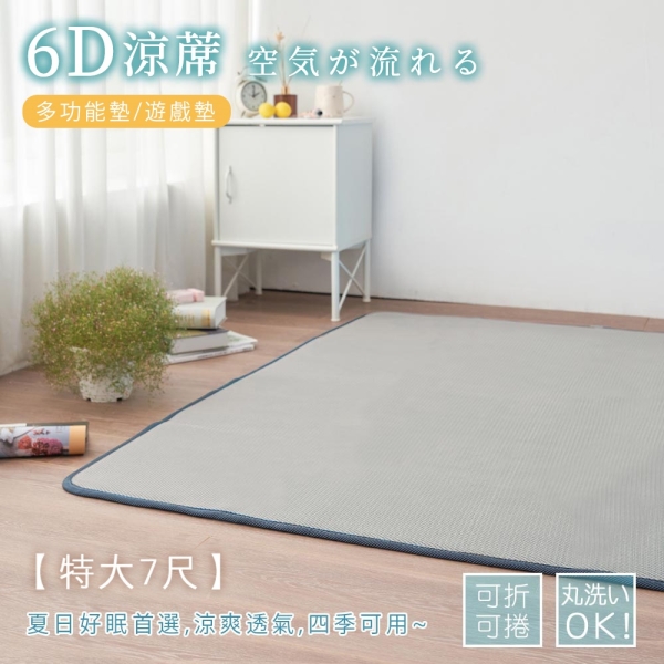 BELLE VIE 6D可水洗透氣床墊【特大180x210cm】特仕灰