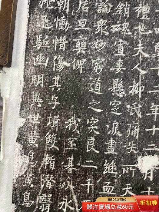 民國拓本：唐故莊州李府君墓志銘，李敬墓志銘，品相尺寸如圖，新托一層