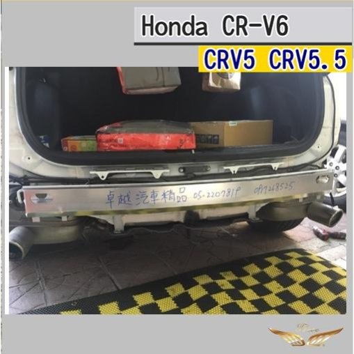 CRV5 CRV5.5 後內鐵 台製美規 (飛耀) 後內骨 防撞 後保內鐵 鋁製 防撞桿 保桿 CRV CRV 5.5