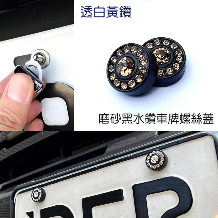 IDFR-汽車精品 噴砂黑+黃色水鑽車牌螺絲裝飾蓋 水鑽飾貼 車牌裝飾