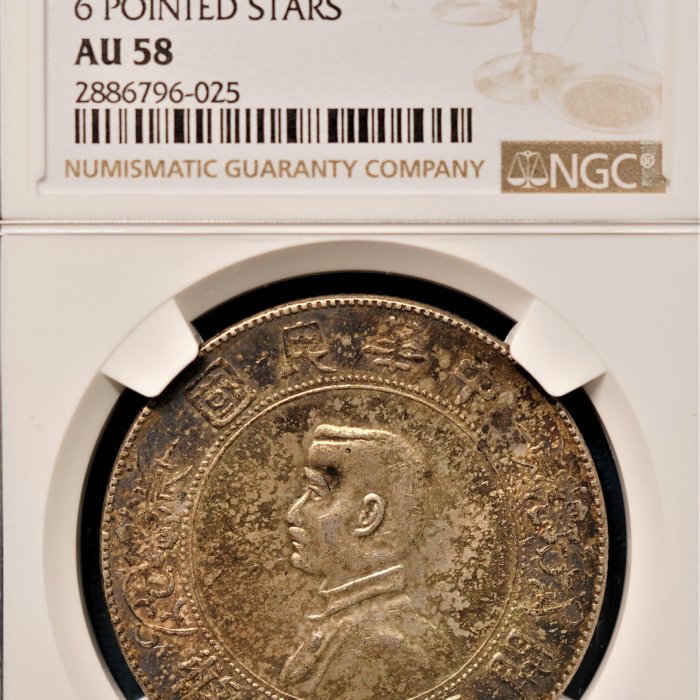 包漿美】【保真】 NGC AU58 1927年民國16年孫小頭孫中山開國紀念幣壹圓
