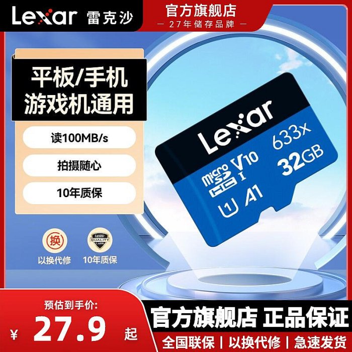 雷克沙32G記憶體卡TF卡手機監控行車記錄儀存儲卡MicroSD卡 633x