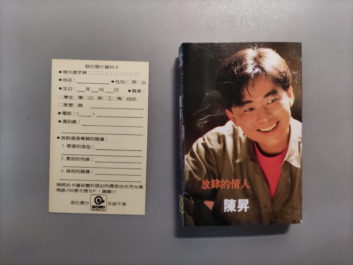 未開封 陳昇 放肆的情人 黑膠 黑胶 レコード LP 【公式通販】