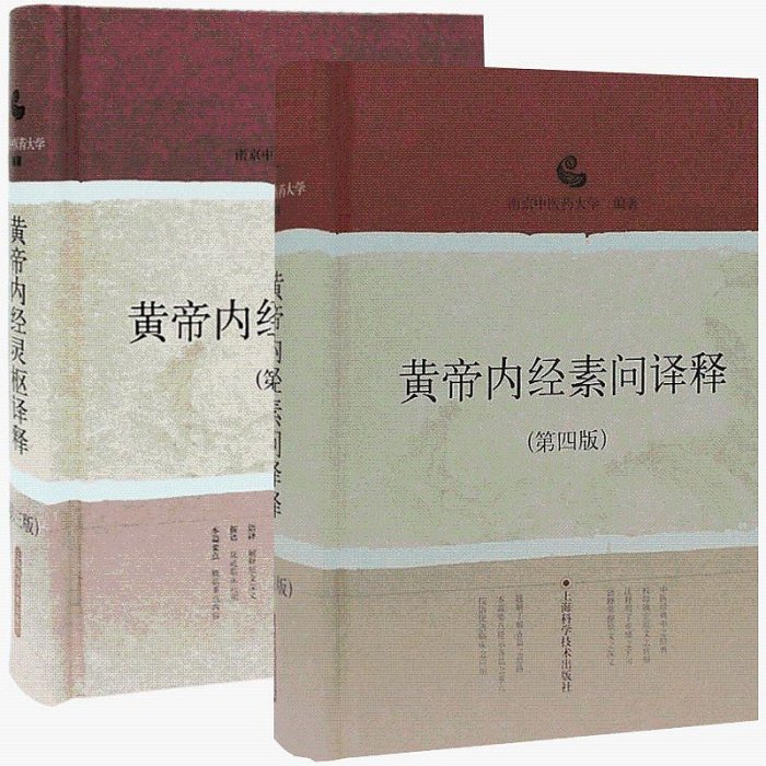 黃帝內經素問譯釋的價格推薦- 2026年3月| 比價比個夠BigGo
