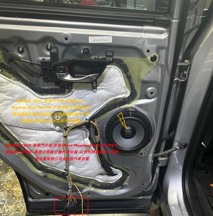 HONDA CRV5 後車門升級 英國 Morel Maximo Ultra 602 MK II 兩音路分音喇叭 最適合原廠主機升級首選  以色列原裝進口 #美