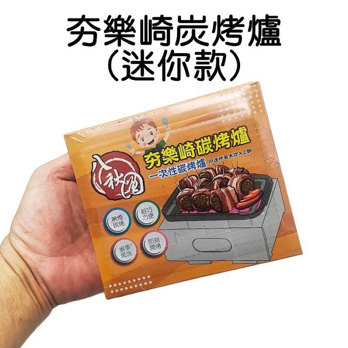 【珍愛頌】K101 一秒燃 夯樂崎迷你碳烤爐 烤肉架 烤肉爐 木炭 烤肉 烤棉花糖 露營 中秋節烤肉 一秒炭 碳烤爐