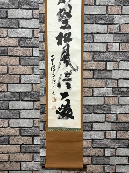 4178 摩尼宗深和尚「閑坐聽松風」 共箱 肉筆 紙本 書 茶掛 臨濟宗 閑坐聽松風-茶席的禪語