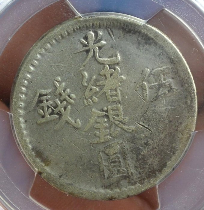 評級幣1894年新疆光緒銀圓伍錢銀幣AH1311 鑑定幣PCGS VF Details