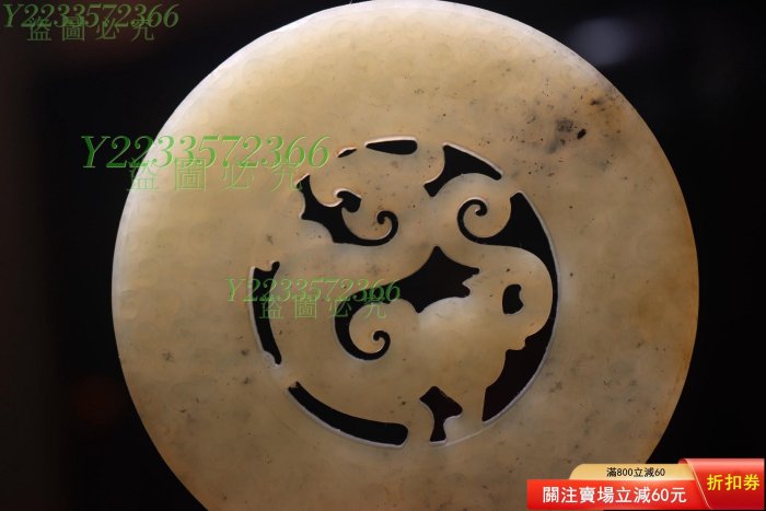 可議價】古玉老玉- 漢代和田白玉螭龍佩， 籽料白玉壁，品相完整，造型