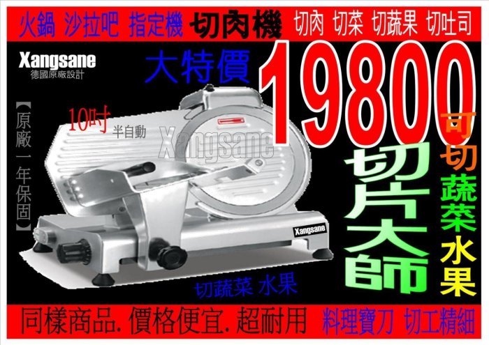 【德國象神】豆餡攪拌機 切菜機 廚房設備 工作檯 製冰機 炒台 POS機 冷凍櫃 二手切肉機 切肉機 切片機 切菜機 刀